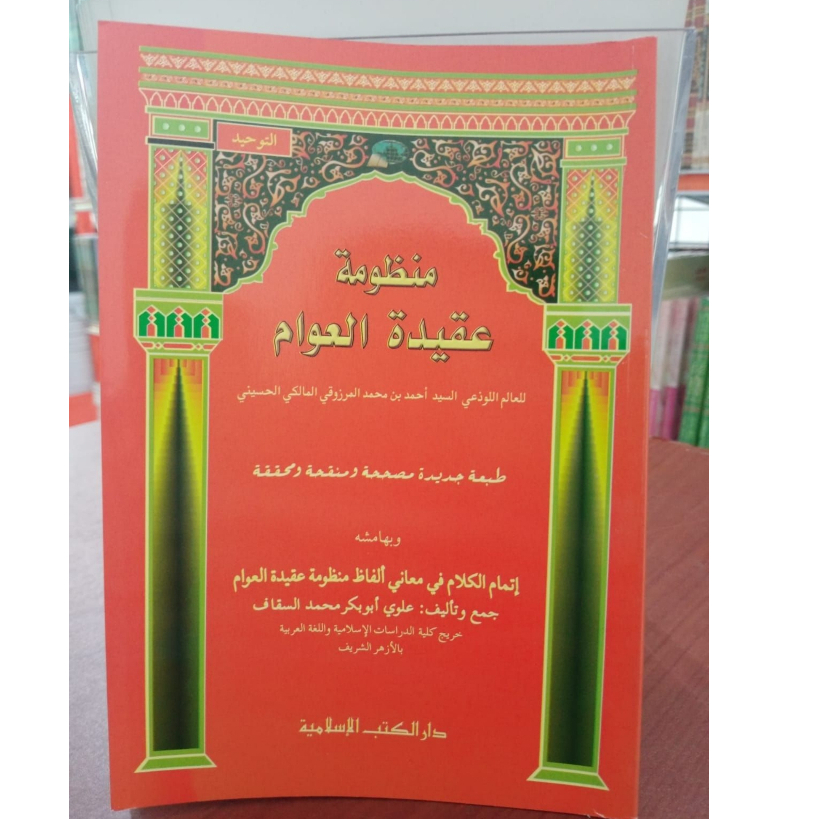 kitab  Manzumah aqidatul awam DKI Islamiyah