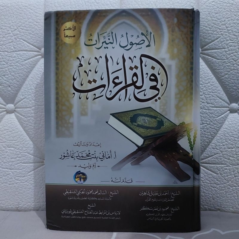 PO (Pre Order) Ushul 10 Qiraat: Al-Ushul An-Nirat Fi Al-Qira'at Original /Ushuul Niiraat/Usuul Niiro