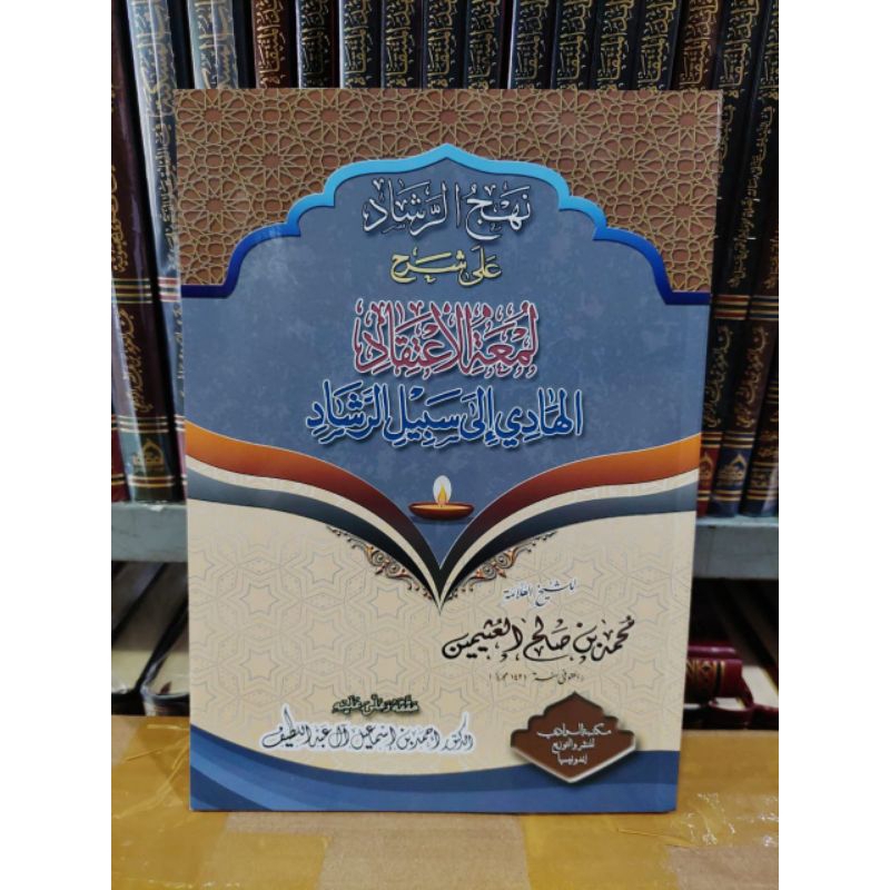 شرح لمعة الإعتقاد Lum'atul i'tiqod