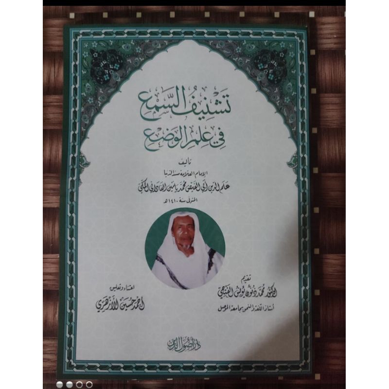 tasynifus sam'i fiilmil wad'i