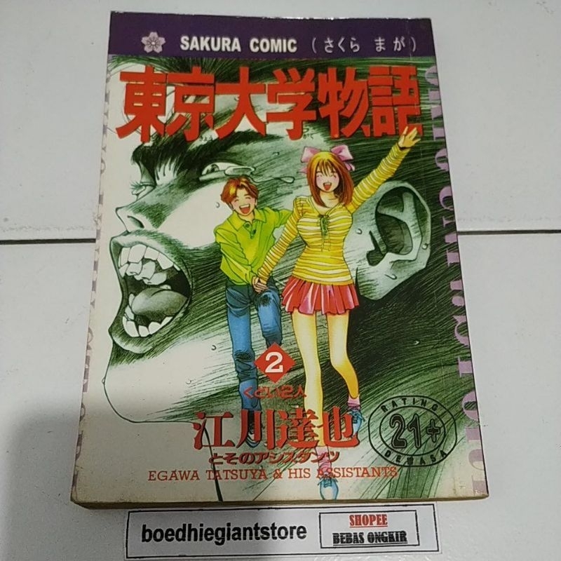 komik tokyo university story 2