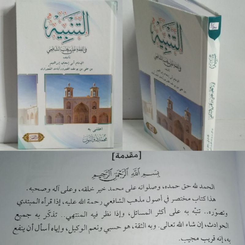 

كتاب التنبيه