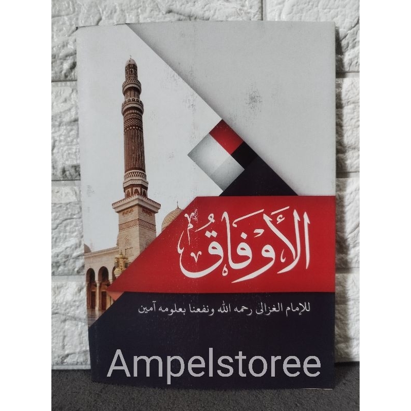 Syarah aufaq , Al Aufaq makna pesantren