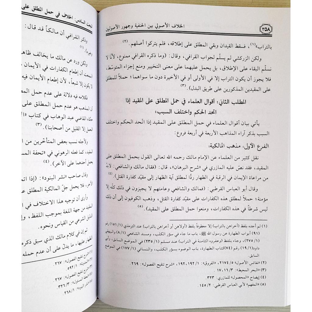 Jual Kitab Al Khilaful Ushul Bayan Al Hanafiyah Wa Jumhur Ushuliyyin | الخلاف الأصولي بين الحنفية وجمهور الأصوليين Impor Original di Toko Kitab Alresalah