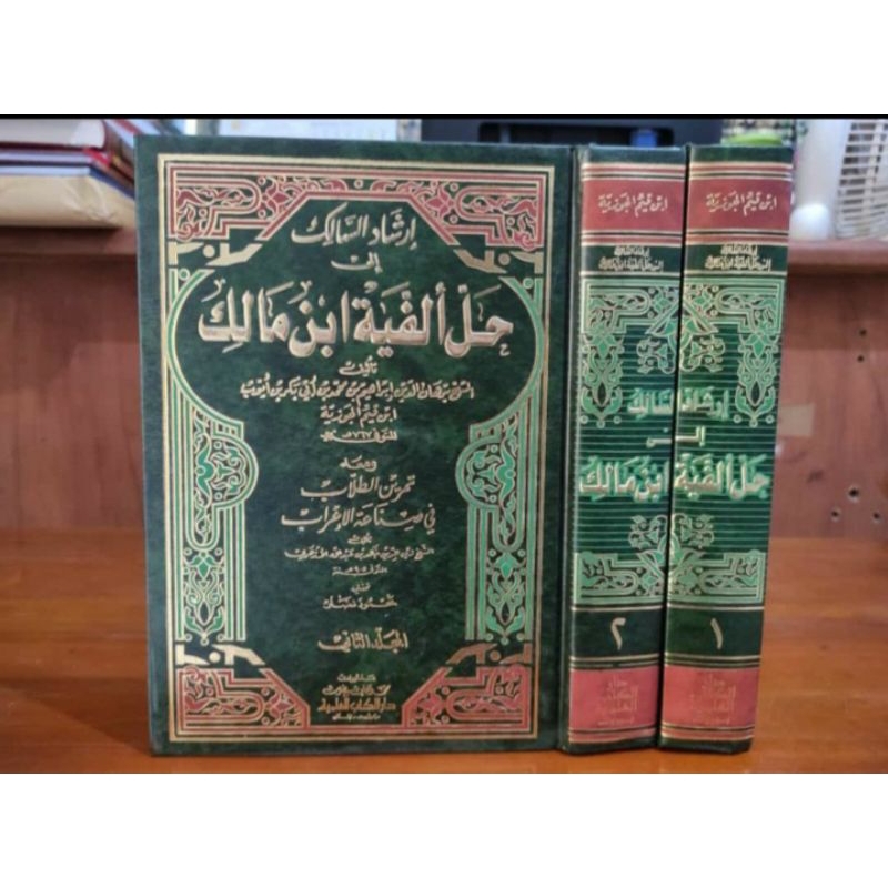 irsyadus salik ila halli alfiyyah ibni malik 2 jilid