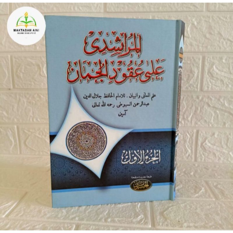 Al Mursyidi Ala Uqudul Juman / Mursidi uqudul juman Al murasyidi ala uqudul juman