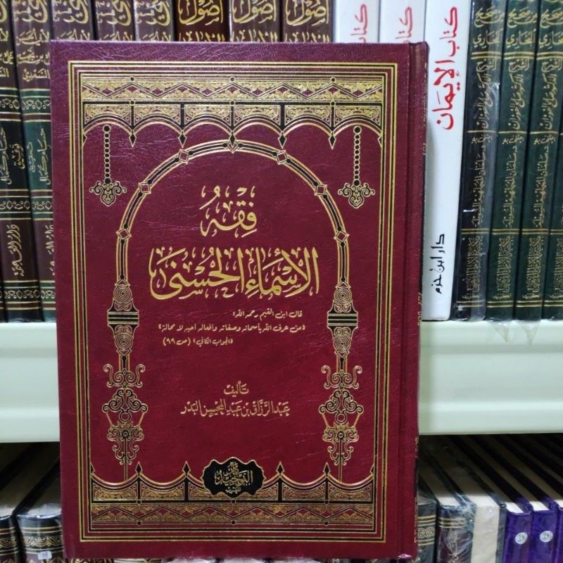فقه الأسماء الحسنى Fiqhul Asmaul Husna
