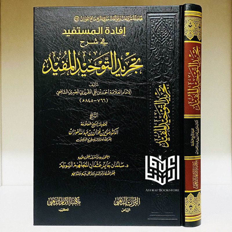 Kitab Ifadatul Mustafid Syarah Tajridut Tauhid Al Mufid Ifadah Mustafiid Tajrid Tawhid Maktabah Imam