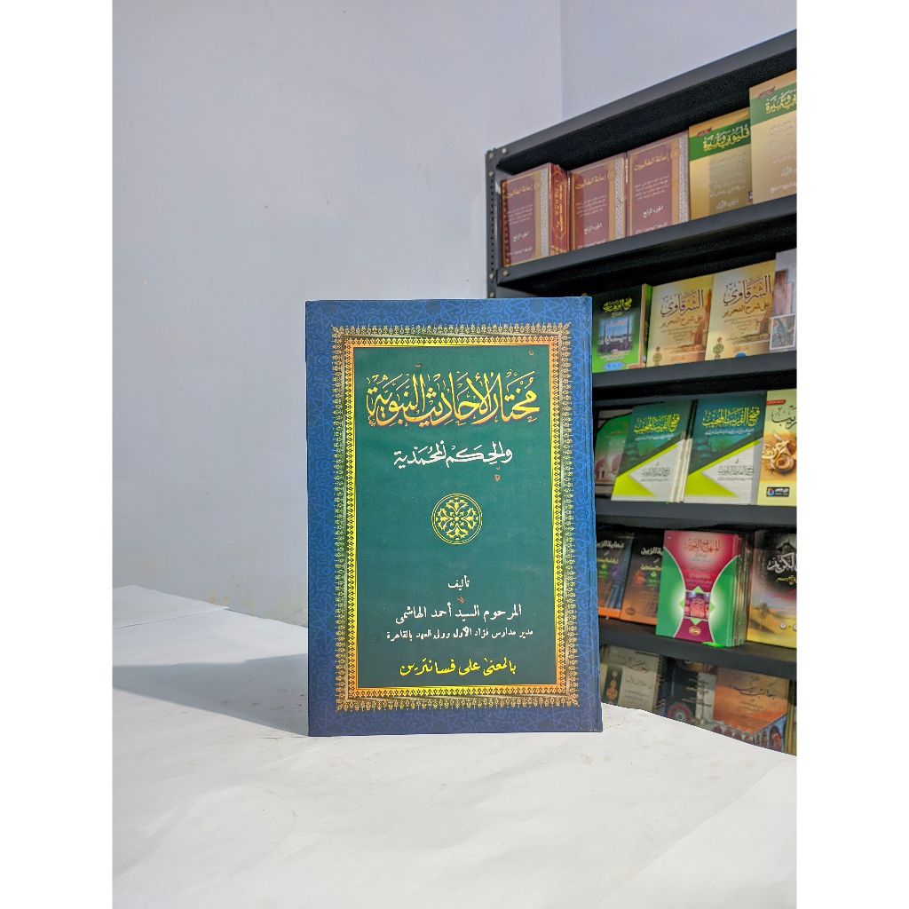 Mukhtarul Hadist Nabawi / Mukhtarul Hadist Makna Pesantren - Petuk