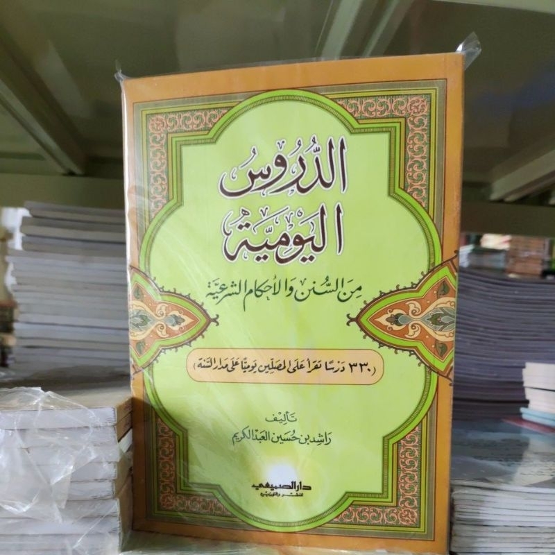 الدروس اليومية Addurusul Yaumiyah