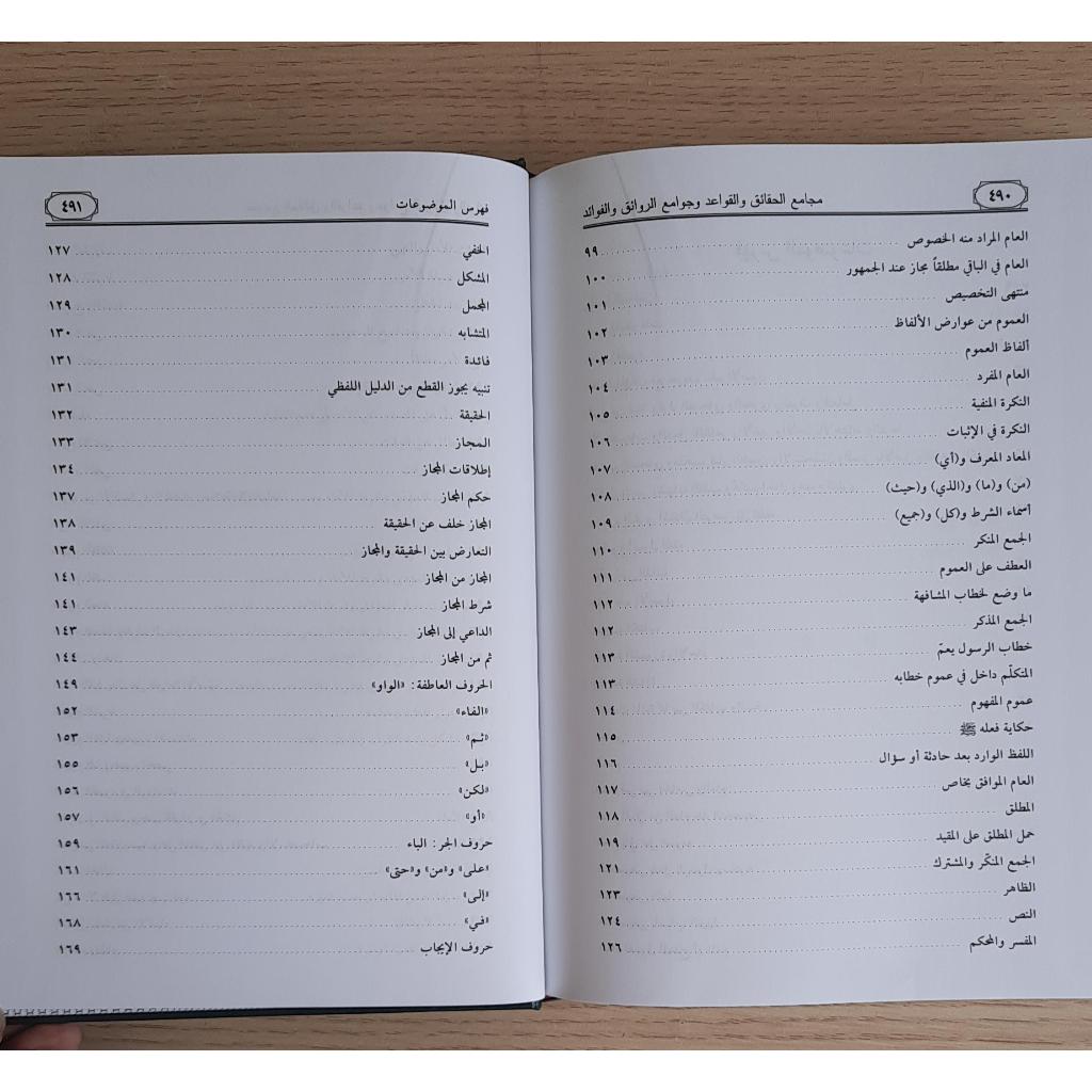 Jual Kitab Majami Al Haqaiq Wal Qawaid Wa Jawami Al Rawayiq Wal Fawayid | مجامع الحقائق والقواعد وجوامع الروائق والفوائد Impor Original di Toko Kitab Alresalah