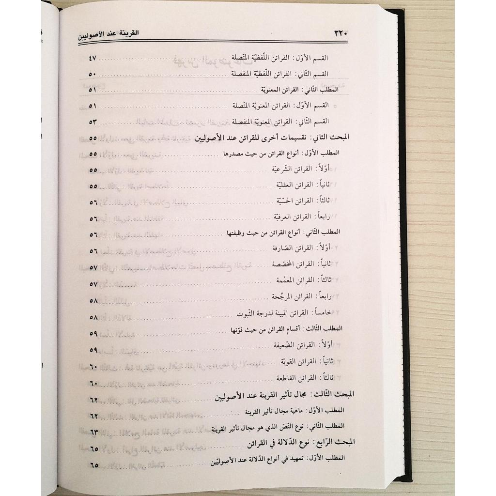 Jual Kitab Al Qorinah Indal Ushuliyyin | Al Qarinah Indal Ushuliyyin | القرينة عند الاصوليين Impor Original di Toko Kitab Alresalah