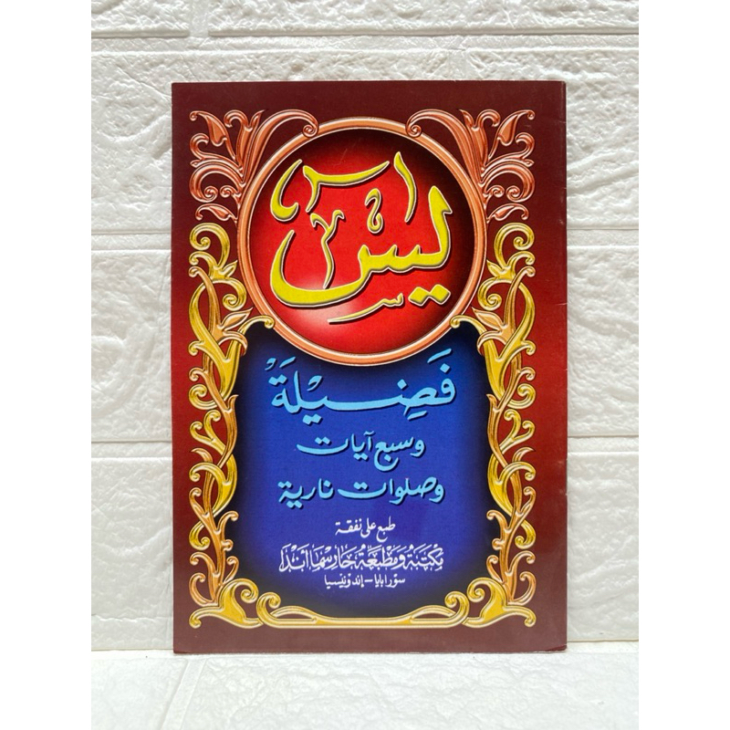 

yasin fadhilah YASIN FADHILAH WA SHOLAWAT NARIYAH 30 halaman