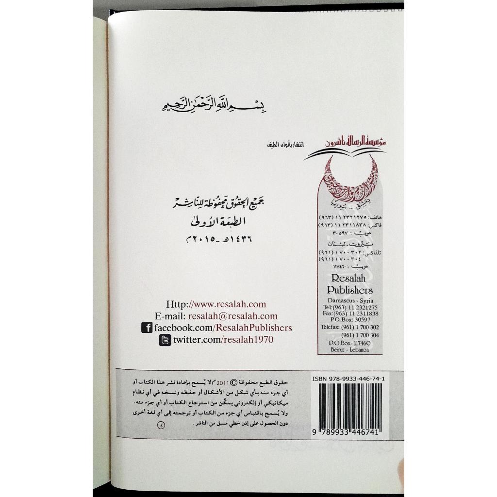 Jual Kitab Takwil Musykil Quran | Tawil Musykil Al Quran | تأويل مشكل القرآن Impor Original di Toko Kitab Alresalah