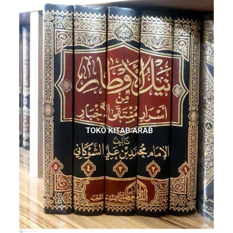 نيل الأوطار 1/5 nailul author nailul authar
