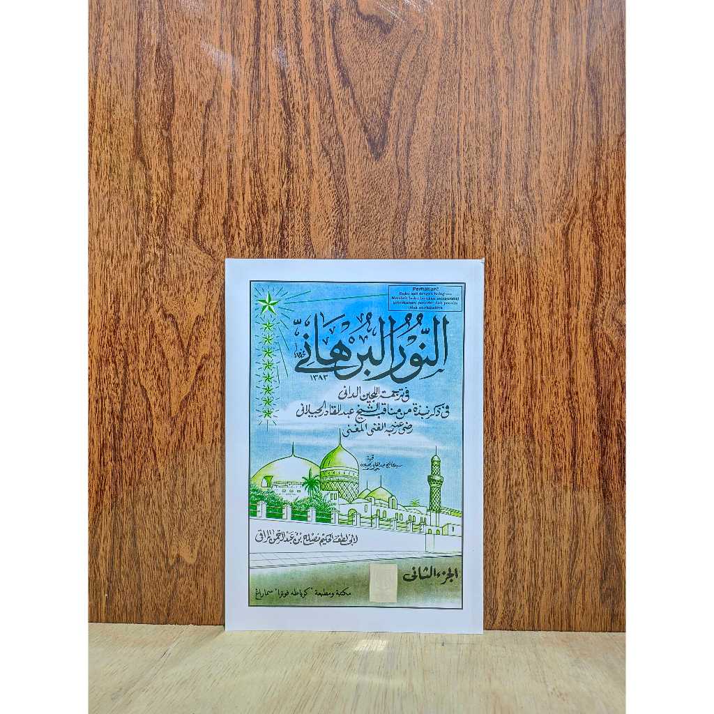 Manaqib Nurul Burhani / Manaqib Nurul Burhan / Manaqib Syekh Abdul Qodir Aljaelani