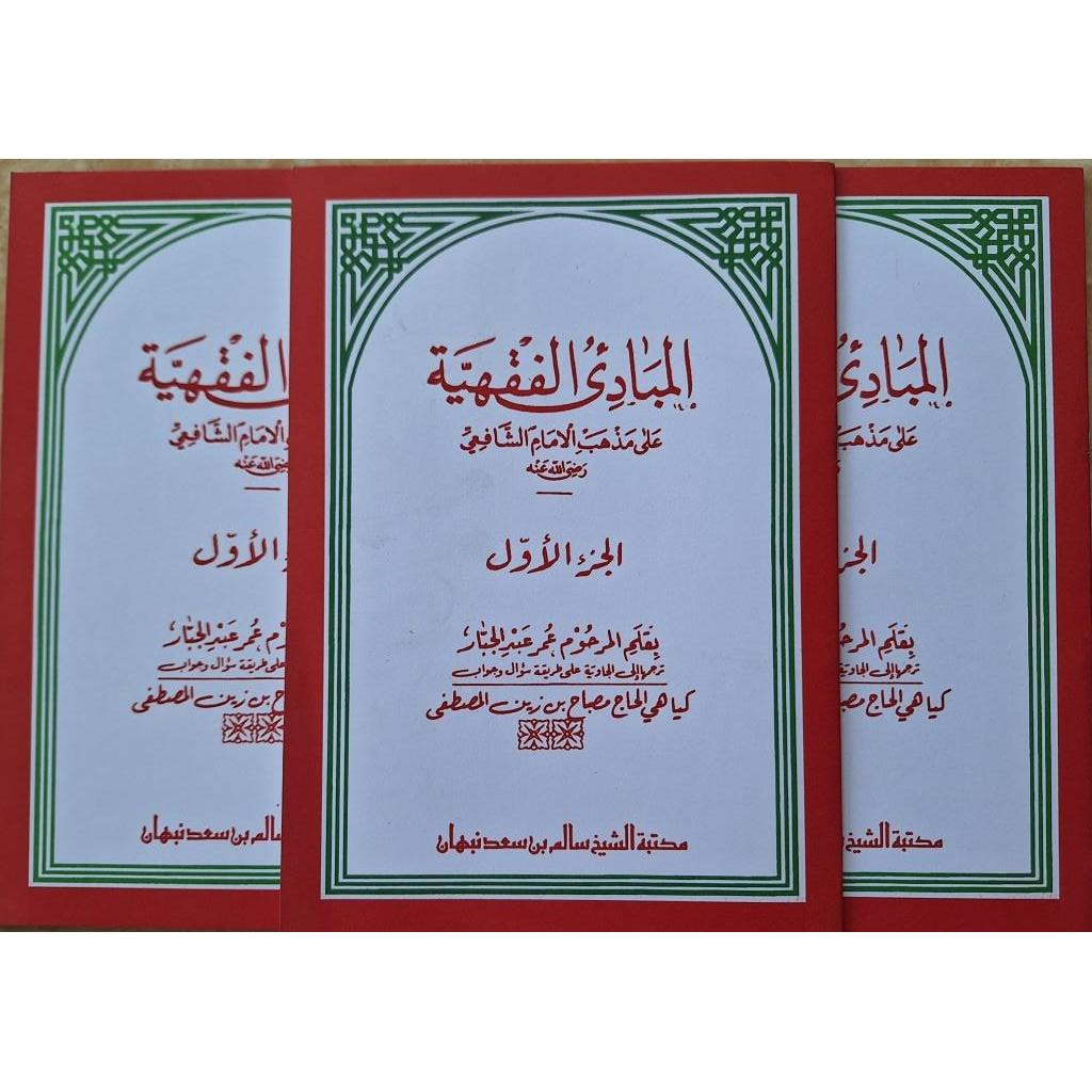 Mabadi Fiqih Makna Jawa Pegon Juz 1