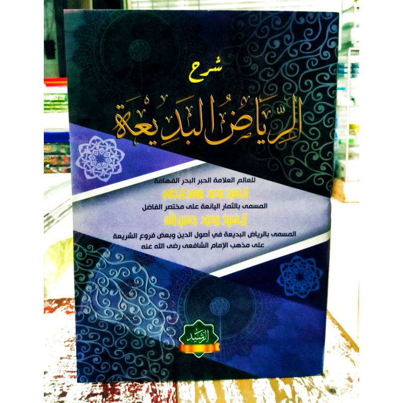 

KITAB KUNING SYARAH RIYADUL BADI'AH BI TSIMARUL YANI'AH