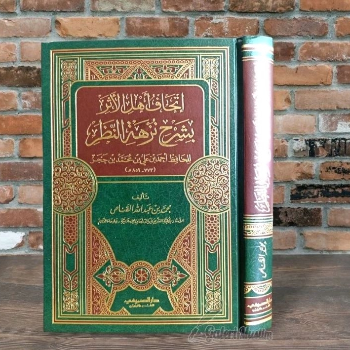 Ithaf Ahlil Atsar Bisyarhi Nuzhatin Nazhor -  إتحاف أهل الأثر بشرح نزهة النظر