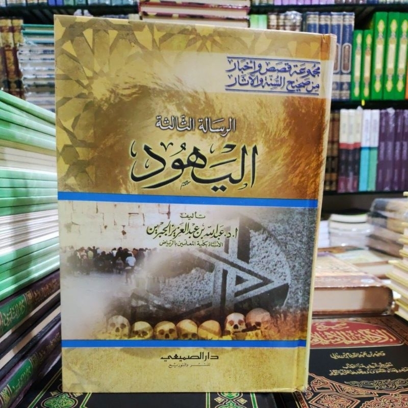 Sejarah Yahudi اليهود