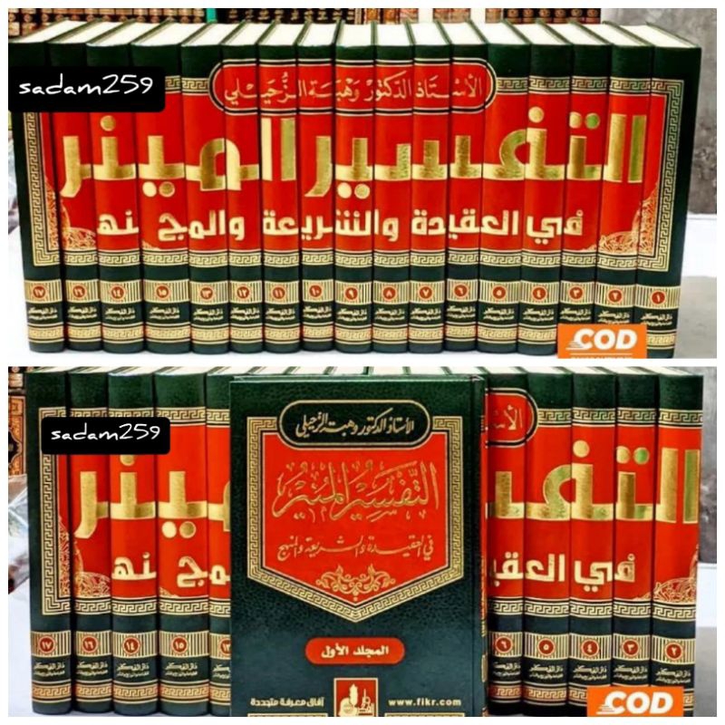 Kitab Tafsir munir - wahbah zuhaili 17 Jilid - Darul Fikr Original