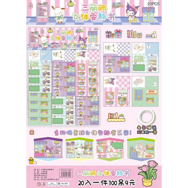 (SNQB) Sanrio Quiet book3D Cinnamoroll Kuromi Buku Diy Handmade Toys Paper Doll House hand  Pom PomP