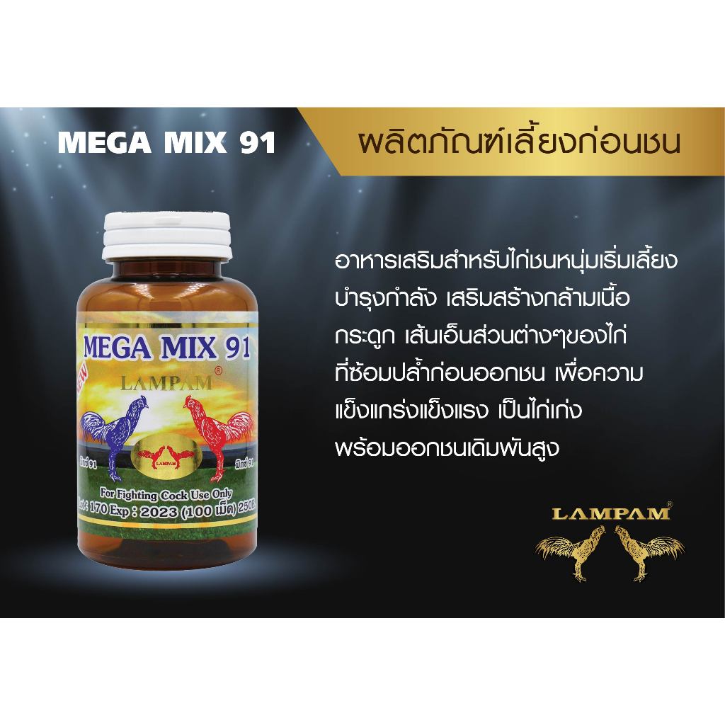 LAMPAM MEGA MIX 91  Multi Vitamin dan Suplement Ayam Tarung import THAILAND