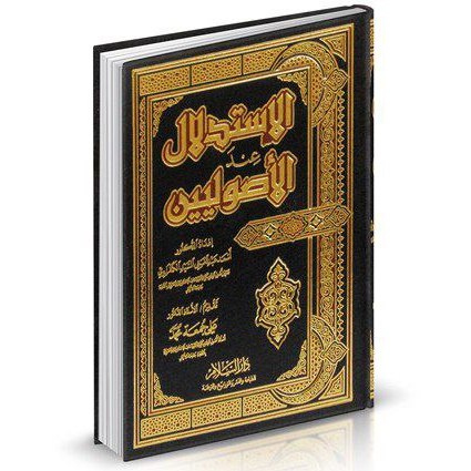 Alistidlal Inda Usuliyin DS | الاستدلال عند الأصوليين - دار السلام