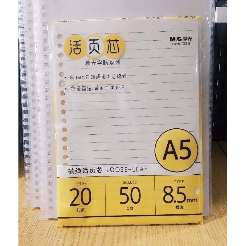 

M&G A5 20 Holes Loose-Leaf Refill 50 Sheets 8.5mm