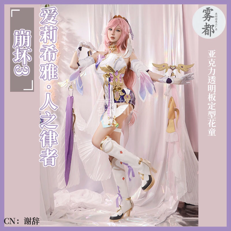 Elysia Default Honkai Impact 3 Costume Cosplay [Brand Wu Du]