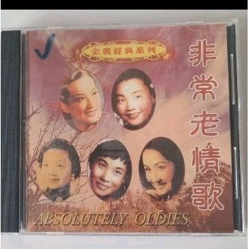 CD lagu mandarin lama
