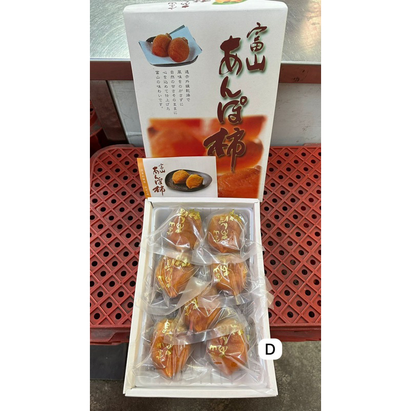 

HALF DRIED PERSIMMON JEPANG