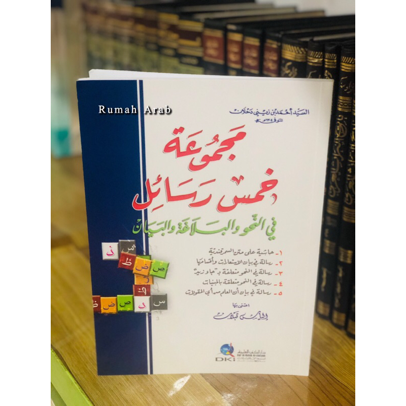 KITAB Majmu'ah Khomsi Rosail | Majmu'ah Khomsu Rosail | Majmuah Khomsu Rosail DKI | Majmu'ah Khomsi 