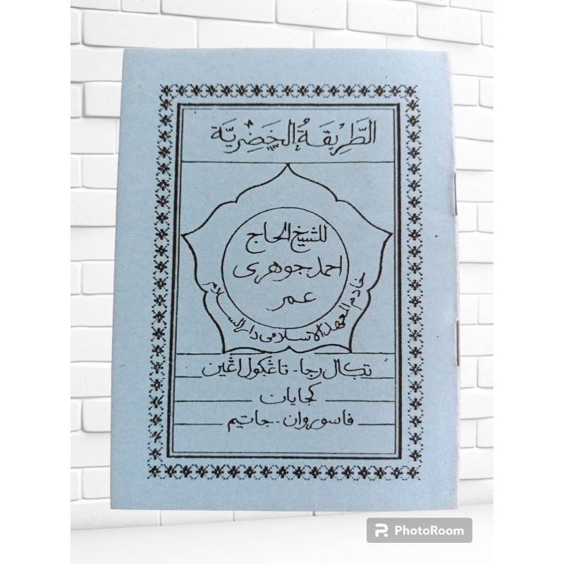 

MANAQIB THORIQOH KHODIRIYAH/KODRIYAH/KODIRIYAH