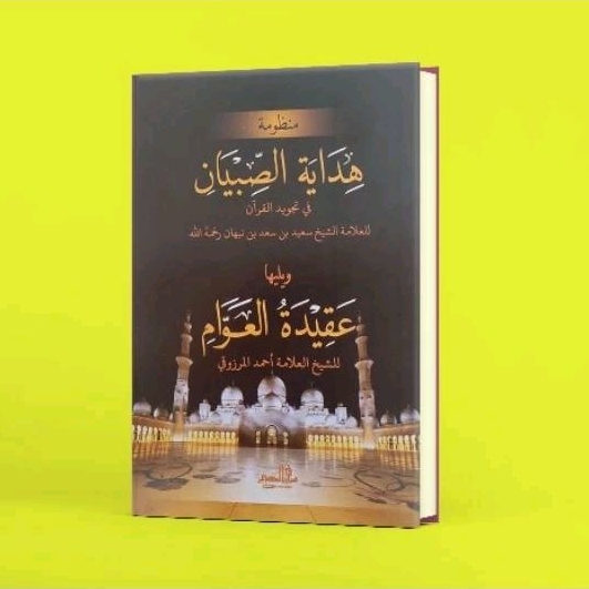 kitab hidayatus sibyan
