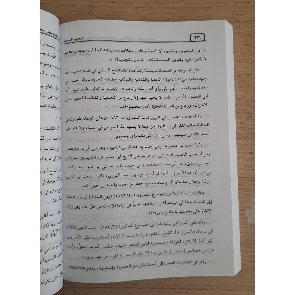 Jual Kitab At Tajsim Wal Mujassimah | التجسيم والمجسمة/غلاف Impor Original di Toko Kitab Alresalah