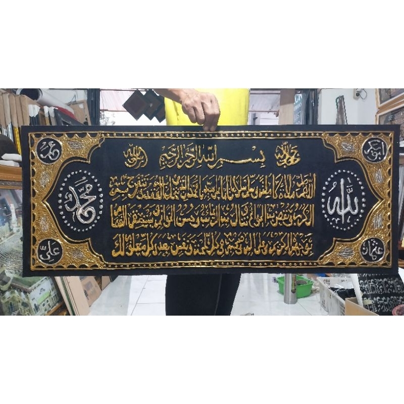 kaligrafi timbul sholwat nariyah (tanpa bingkai)