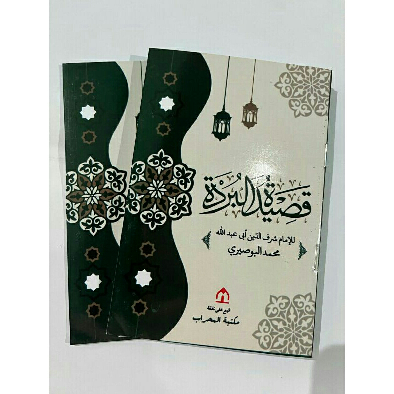 Buku Qosidah Burdah ukuran kecil - Kitab Burdah - kosidatul Burdah