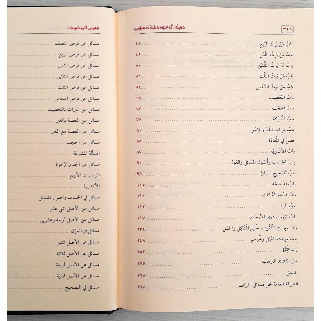 Jual Kitab Wasilatur Roghibin wa Bughyatul Mustafidin | وسيلة الراغبين وبغية المستفيدين Impor Original di Toko Kitab Alresalah