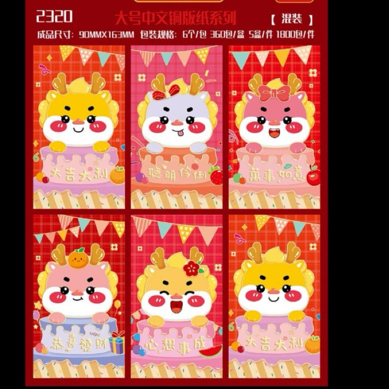 

ANGPAO IMLEK 2024 SHIO NAGA /ANGPAO BESAR / HONG BAO
