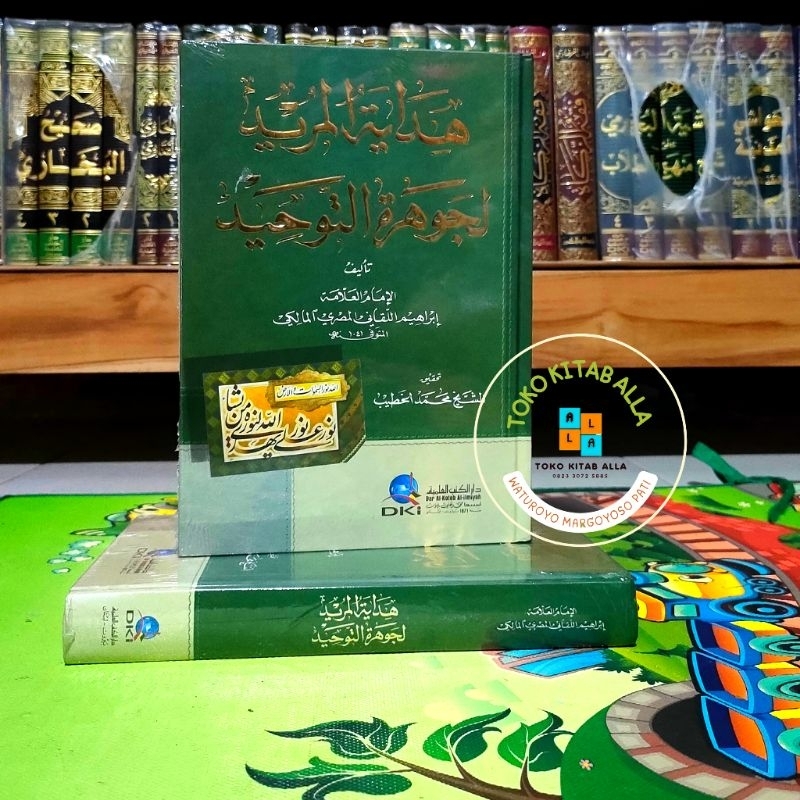 Hidayatul Murid Sarah Jauharotut tauhid هداية المريد لجوهرة التوحيد