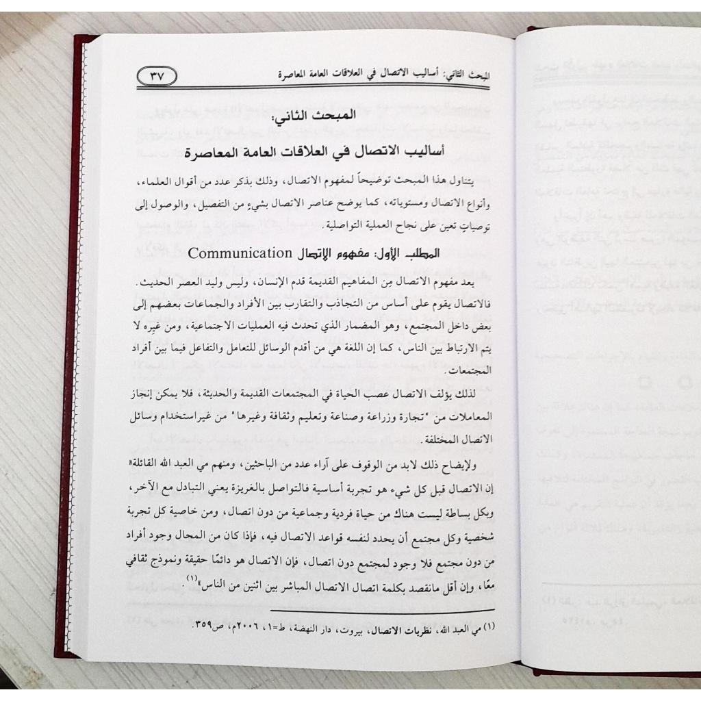 Jual Kitab Al Alaqah Al Ammah Al Quran Al Karim | العلاقات العامة في القرآن الكريم Impor Original di Toko Kitab Alresalah