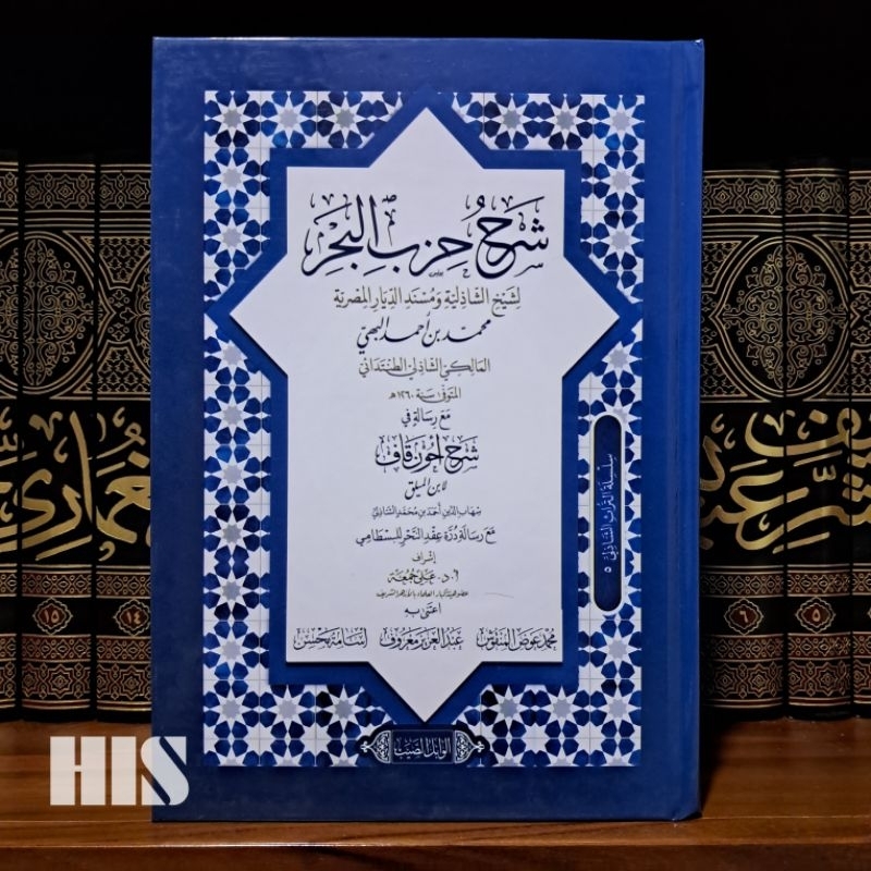 Syarhu Hizbil Bahri - Hizib Bahr - Darul Wabil Shoib