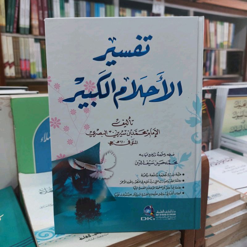 Kitab Tafsir Ahlam Kabir / Tafsir Mimpi Ibnu Shirin / tafsir ahlamul Kabir / تفسير الاحلام الكبير لا