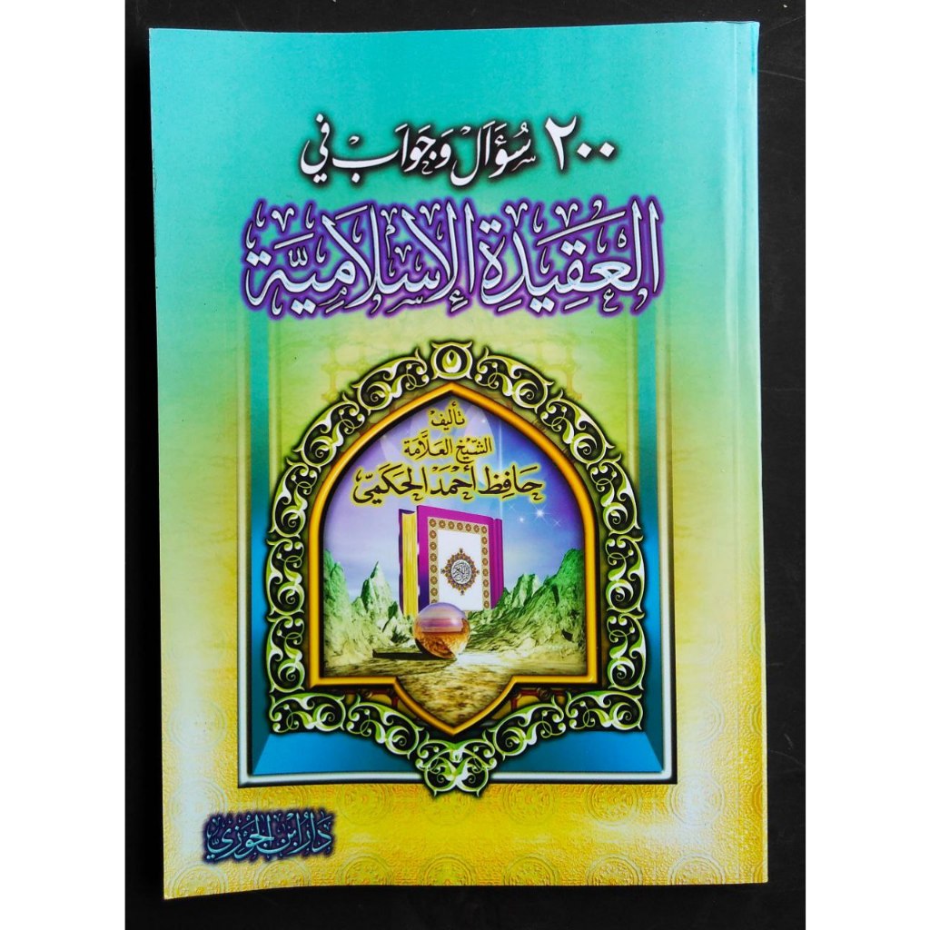 200 Soal Jawab Fi aqidah Islamiyah (200 سؤال وجواب في العقيدة الإسلامية