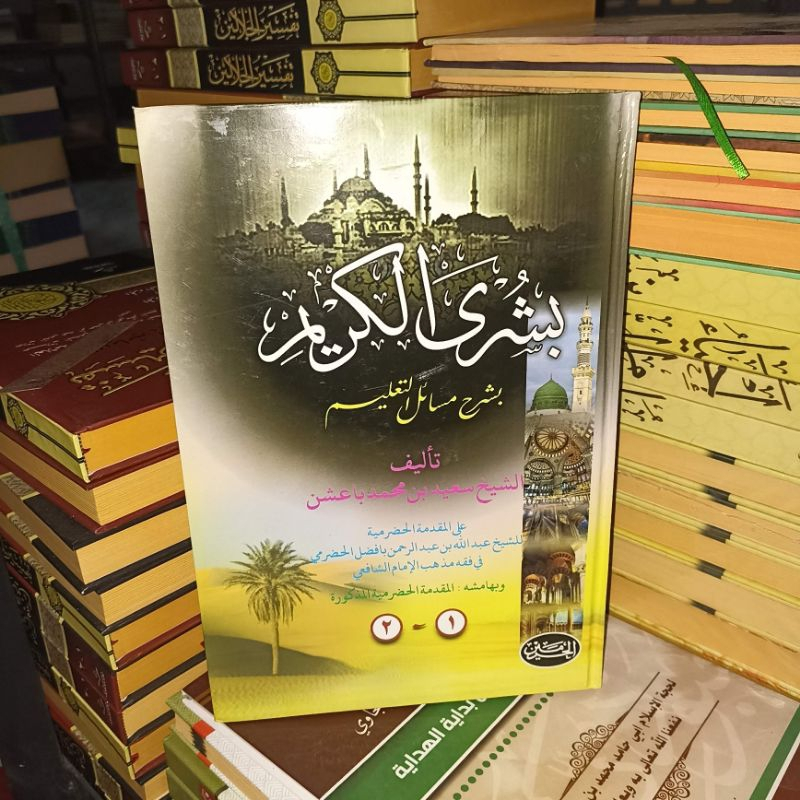 Busyro Karim / Busyrol Karim haromain, Busyrol Karim Syarah Muqoddimah Al-Hadhromiyyah - Penerbit Al