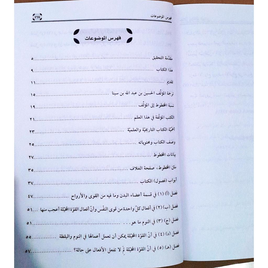 Jual Kitab Khulashah Al Ta'bir Fi Ar Ruwya | خلاصة التعبير في الرؤيا لابن سينا Impor Original di Toko Kitab Alresalah