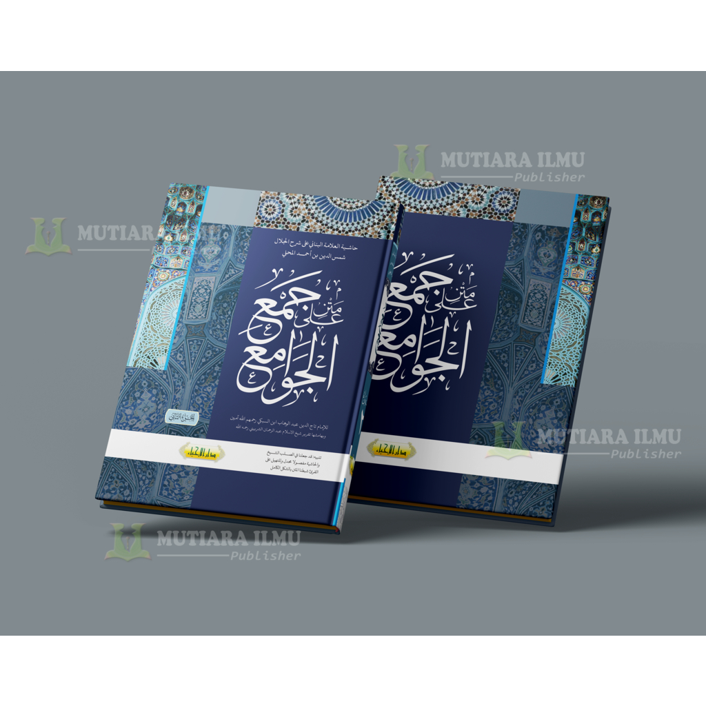 Jam'ul Jawami' ( 2 Jilid ) Lux