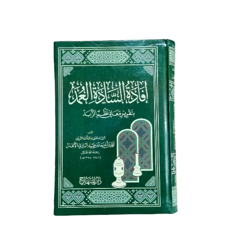 kitab ifadatus sadah umad Syarah zubad • IFADATUS SADAH UMAD SYARAH ZUBAD • إفادة السادة العمد على ش