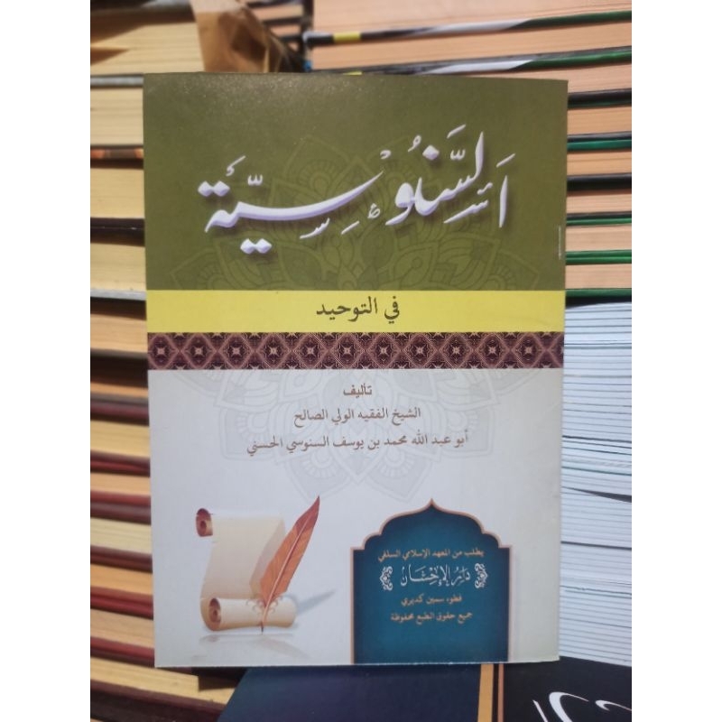 kitab Sanusiyah makna pesantren/makna petuk